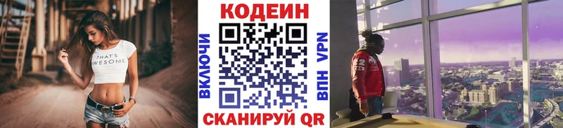 Кодеин напиток Lean (лин)  KRAKEN ONION  Камешково 